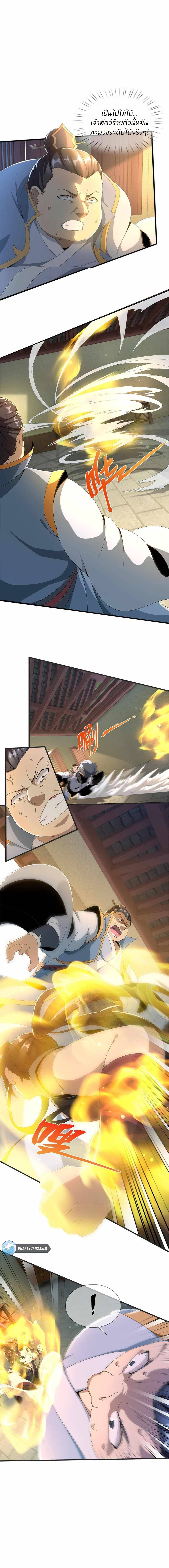 Plunder The Sky ตอนที่ 6 หน้า 5