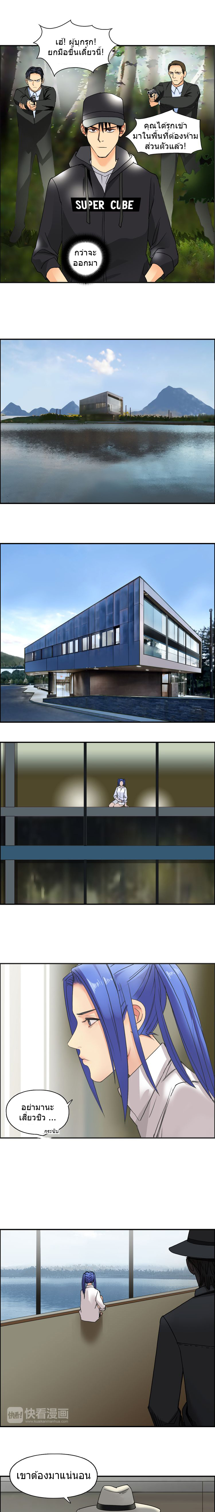 Super Cube ตอนที่ 83 หน้า 7
