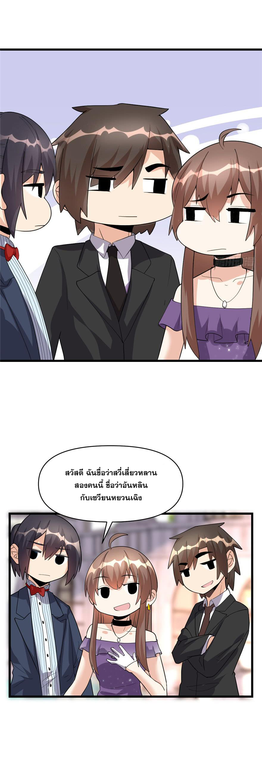 นี่น่ะหรือ....ระบบบำเพ็ญเซียน? ตอนที่ 37 หน้า 3