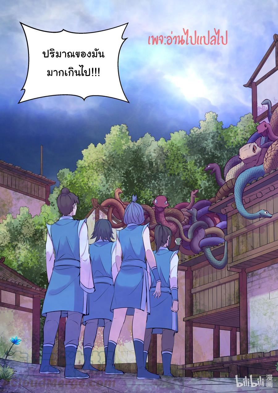 King of Spirit beast - ราชาแห่งสัตว์วิญญาณ ตอนที่ 109 หน้า 18