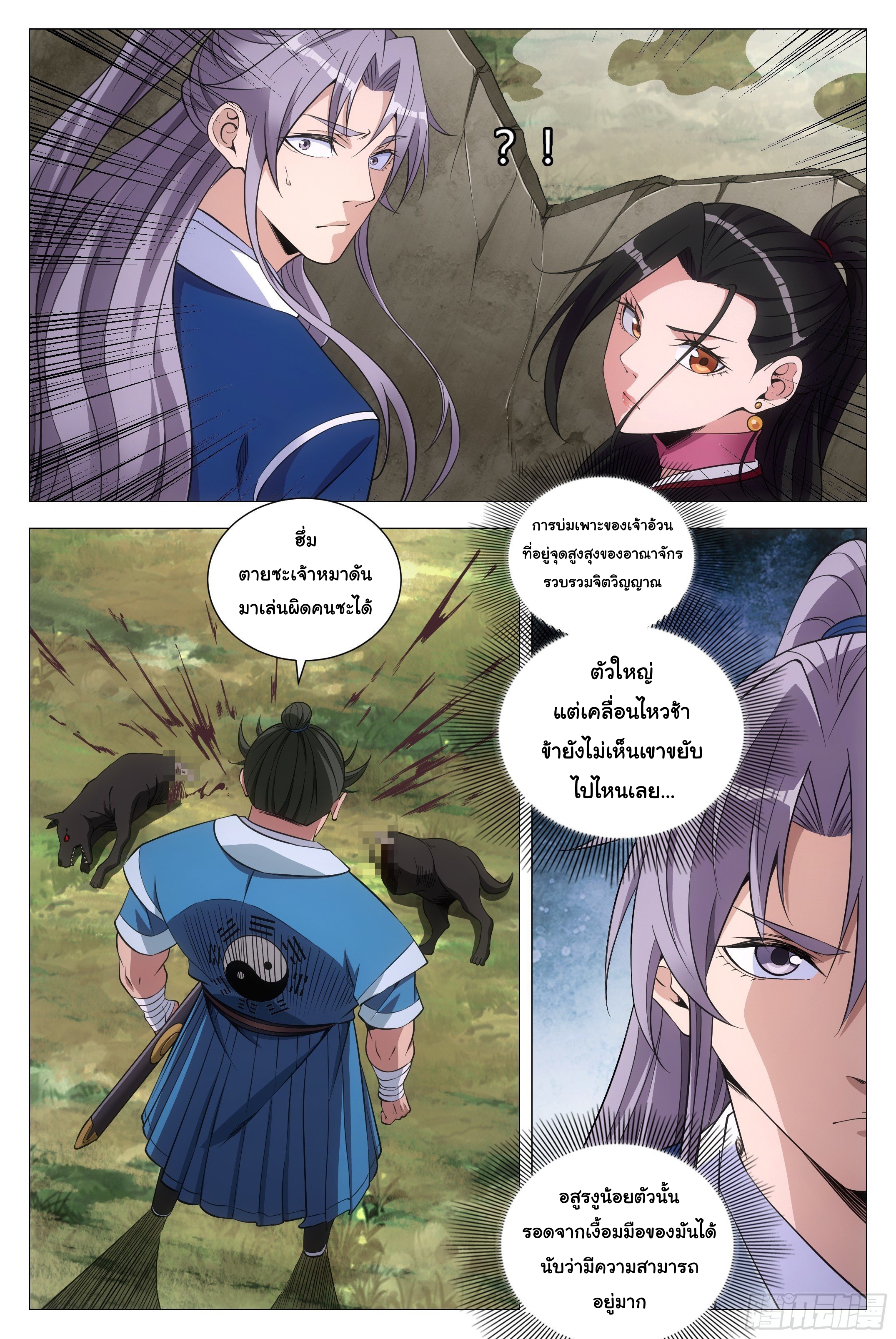 Great Zhou Immort Officials - ข้าราชการอมตะ ตอนที่ 85 หน้า 7