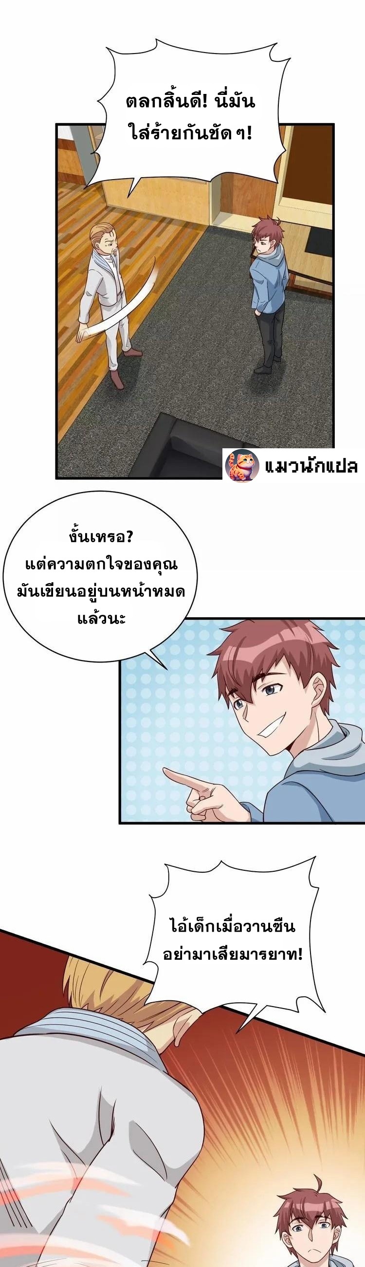 Strongest Cultivation System ตอนที่ 16 หน้า 22