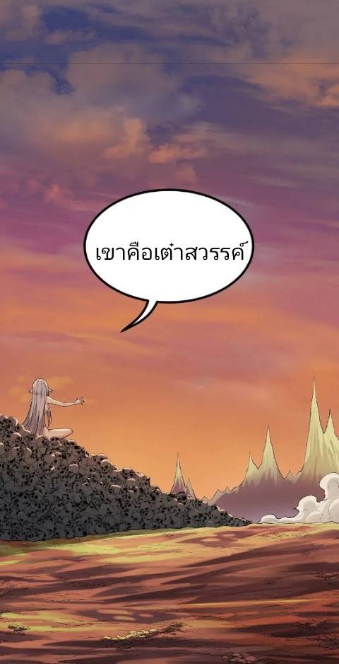 ข้าคือเต๋าสวรรค์ ตอนที่ 7 หน้า 73