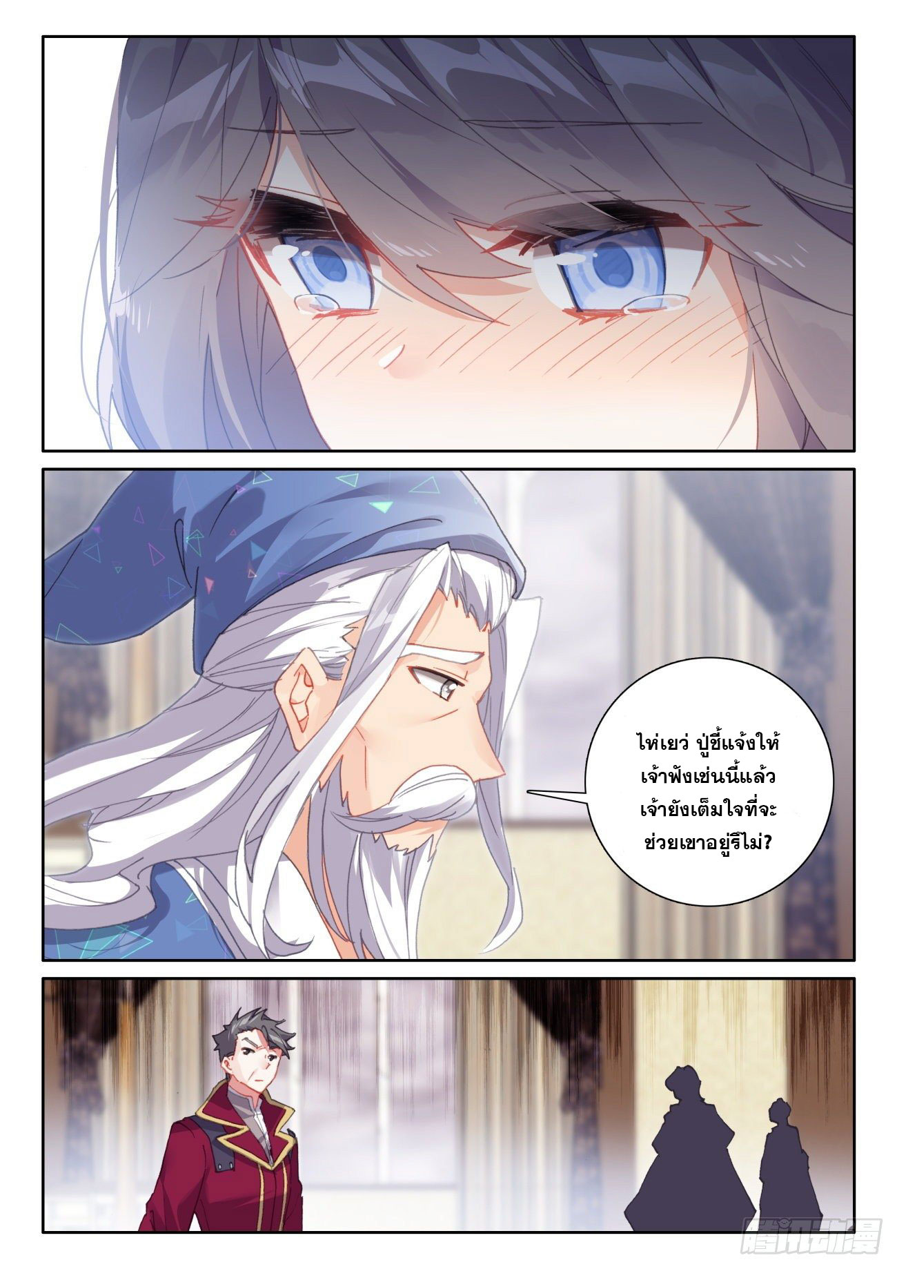 Child of light บุตรแห่งแสง ตอนที่ 52 หน้า 22