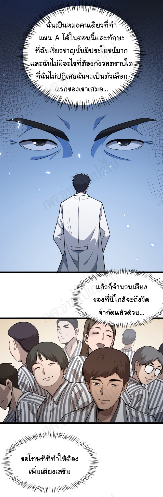 สุดยอดระบบของหมอหลิงหรัน ตอนที่ 94 หน้า 28