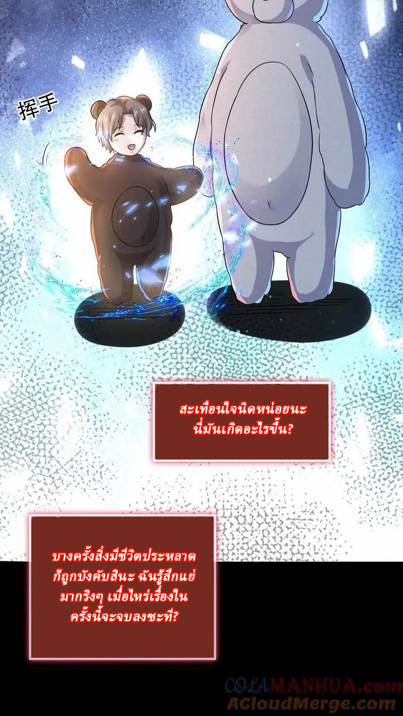 SSS-rank Invincible War God ตอนที่ 66 หน้า 13