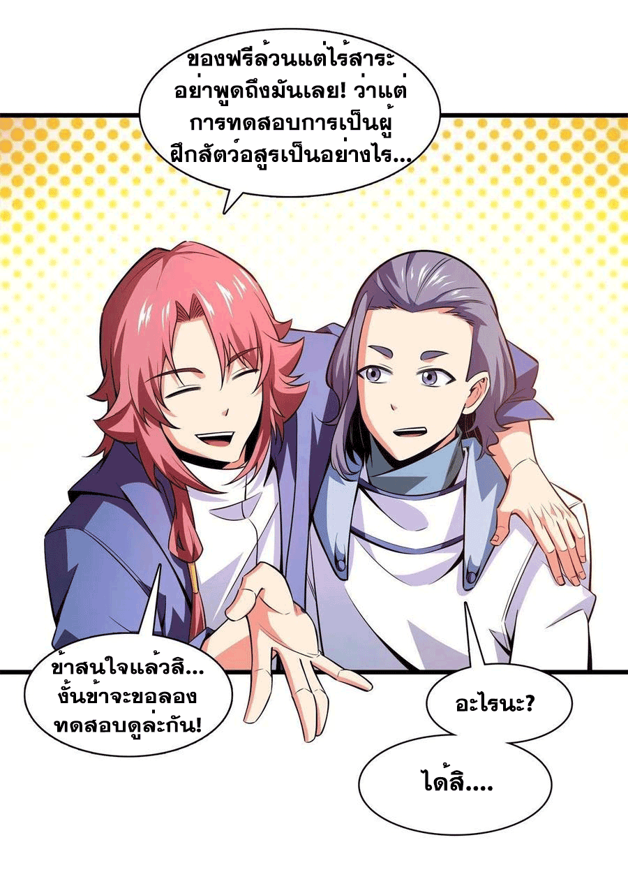 Library Of Heaven's Path ตอนที่ 144 หน้า 24