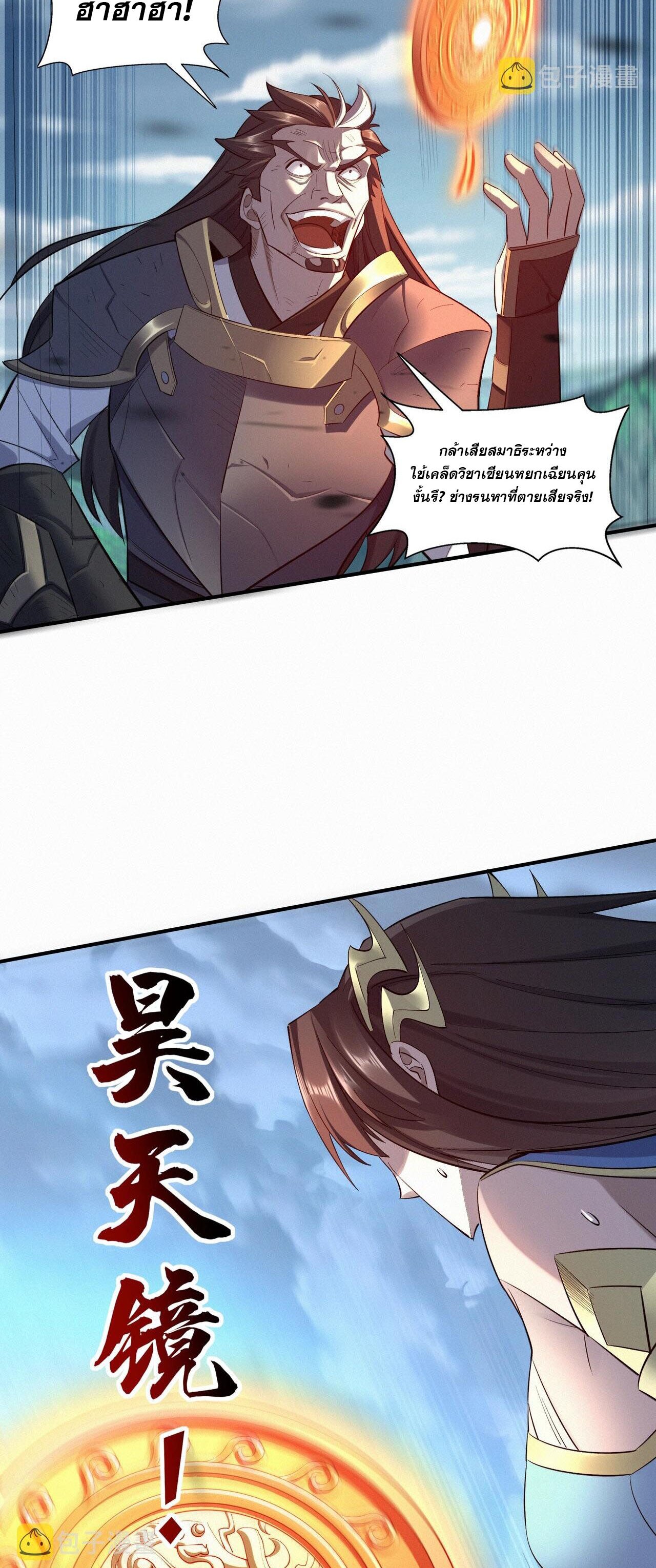 Starting with the Transmigration เกิดใหม่ในต่างโลกกับระบบคำสาปมรณะ (ชนจีน) ตอนที่ 51 หน้า 22