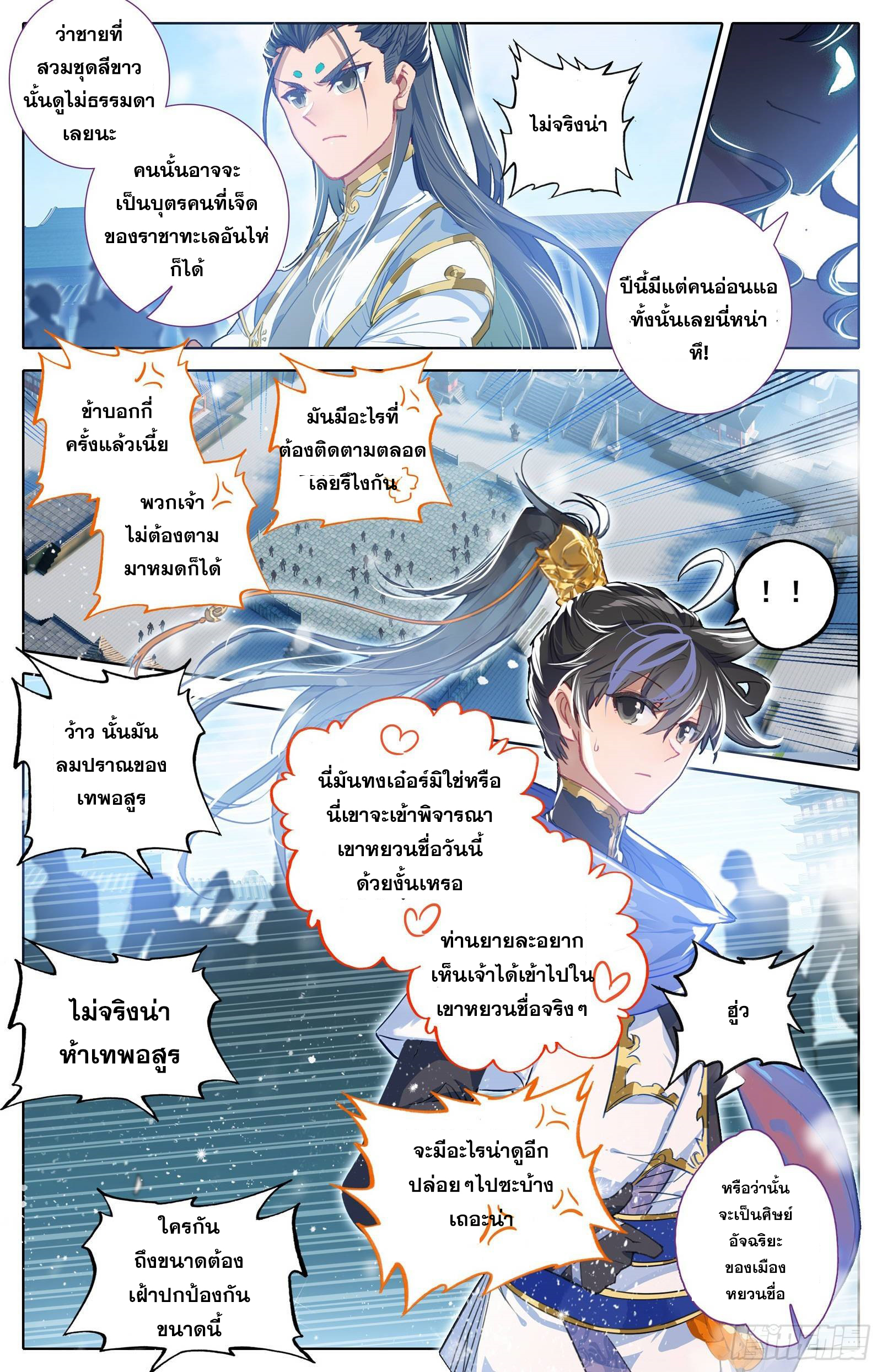 Azure Legacy (ทันจีน) ตอนที่ 52 หน้า 4