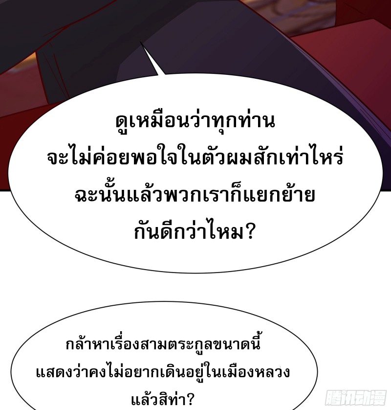 Rebirth City Deity - การเกิดใหม่ของเทพเซียนแห่งนคร ตอนที่ 34 หน้า 29