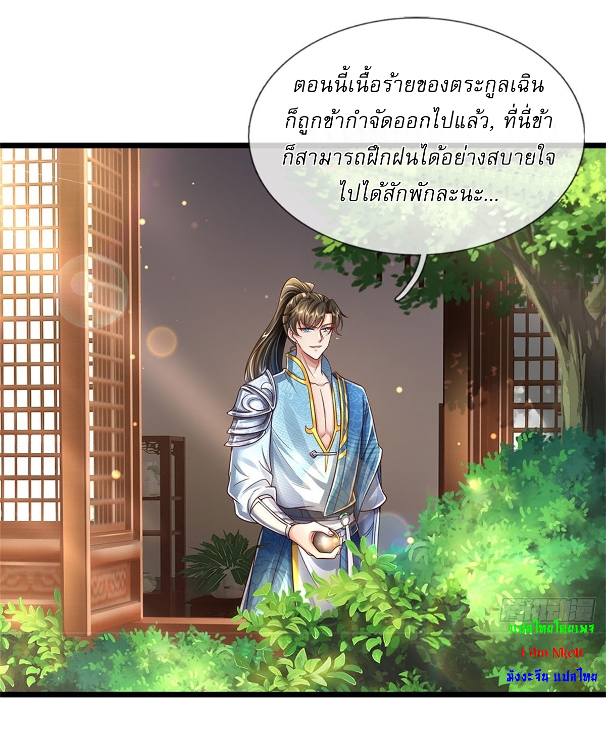 I Can Change The Timeline of Everything เกิดใหม่ในต่างโลก พร้อมระบบโกงเวลาสุดเกรียน ตอนที่ 19 หน้า 16