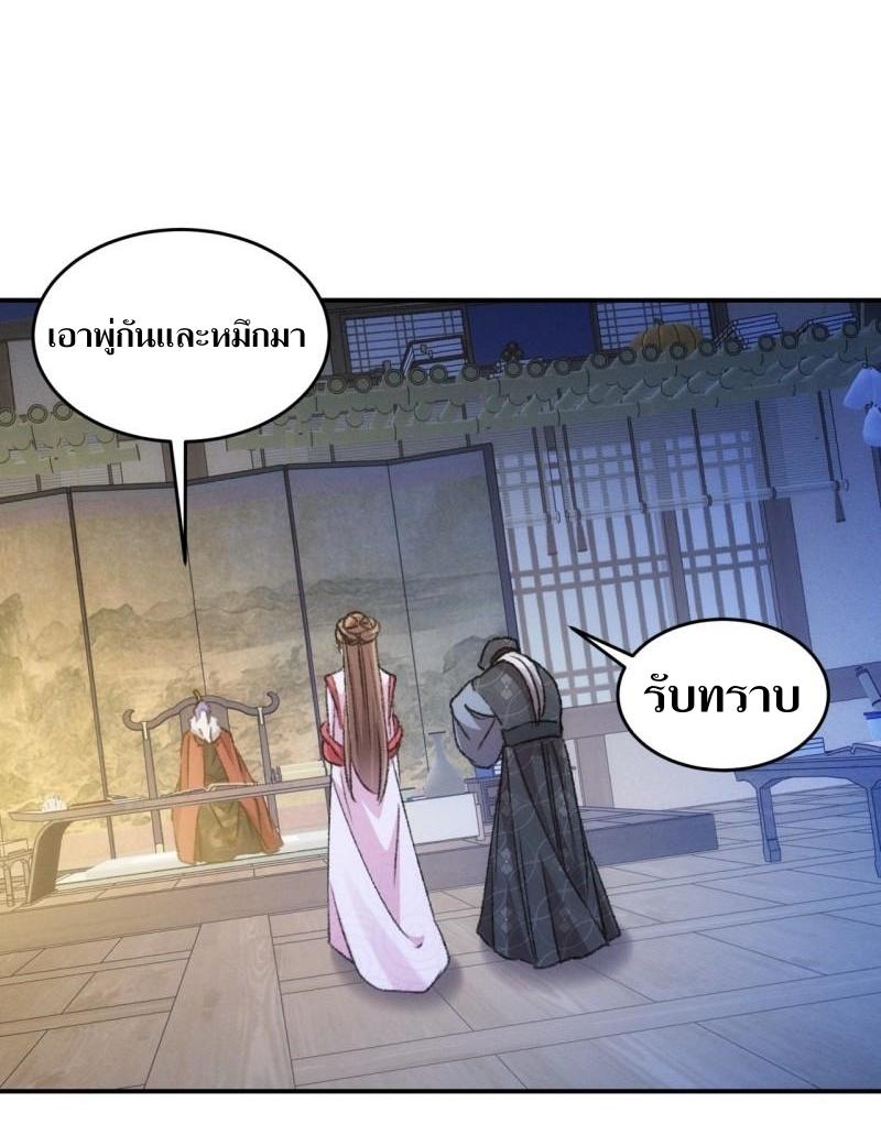 ข้าแค่ไม่เล่นไพ่ตามเกม ตอนที่ 156 หน้า 22
