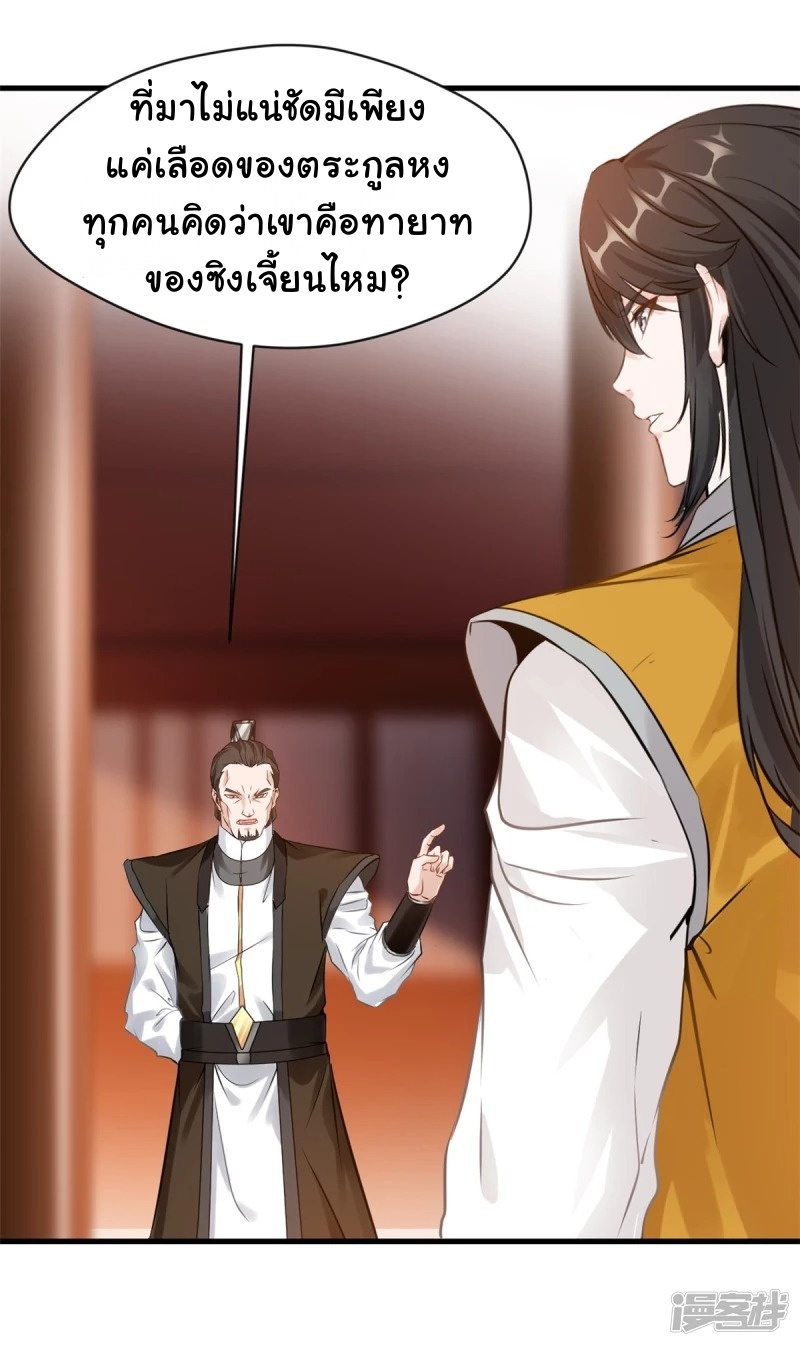 ปรมาจารย์ที่แข็งแกร่งที่สุด ตอนที่ 9 หน้า 24