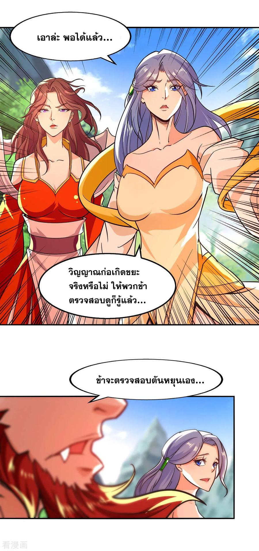 จักรพรรดิสวรรค์จุติ ตอนที่ 93 หน้า 6