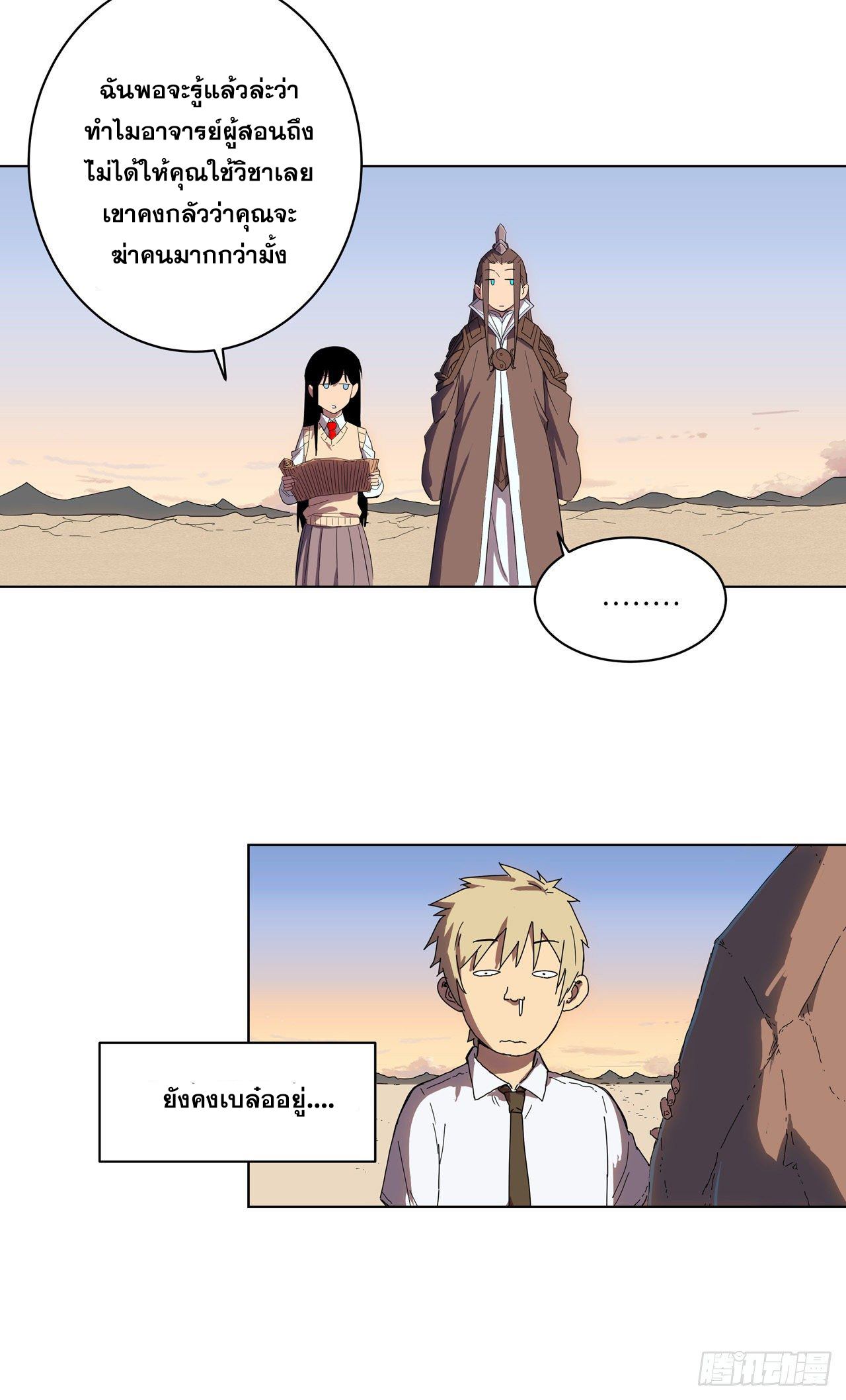 Cultivator vs Superhero (ทันจีน) ตอนที่ 20 หน้า 15