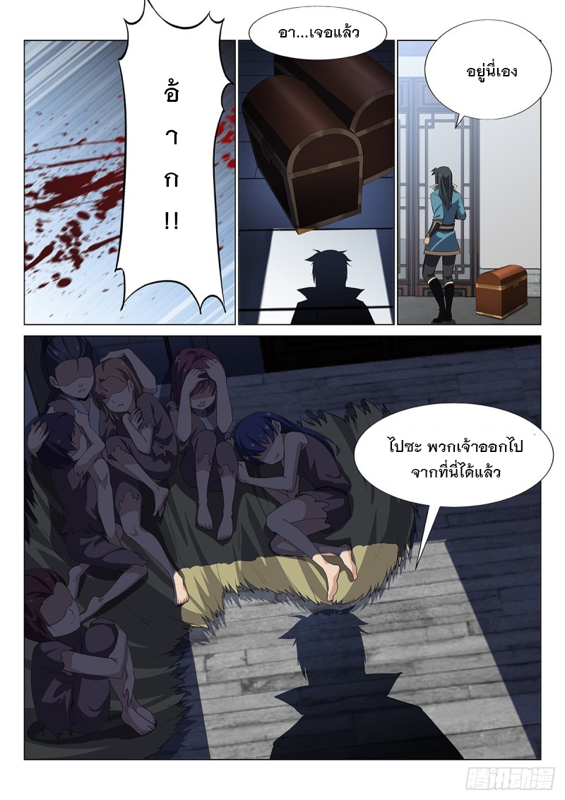 ราชันย์ปีศาจ จวินม่อเซี่ย ตอนที่ 3 หน้า 12