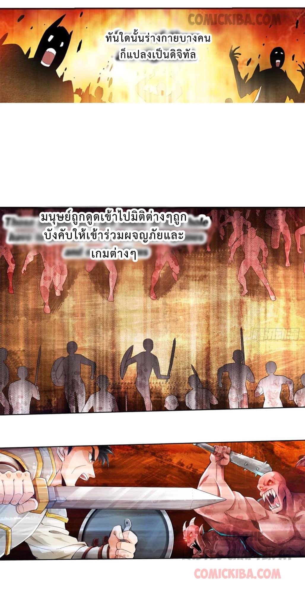 สุดยอดระบบความตายสุดแกร่ง ตอนที่ 1 หน้า 21
