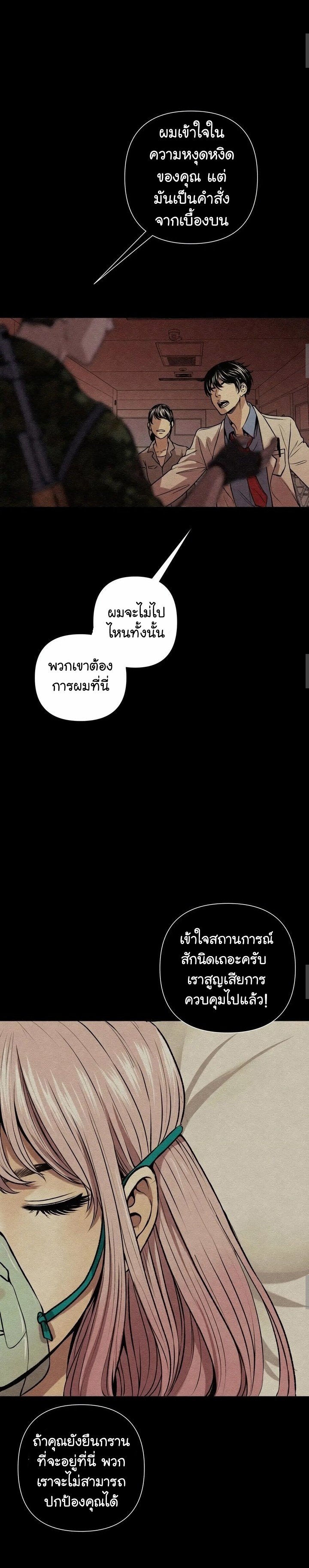 ปลอดภัยเหมือนบ้าน ตอนที่ 2 หน้า 3