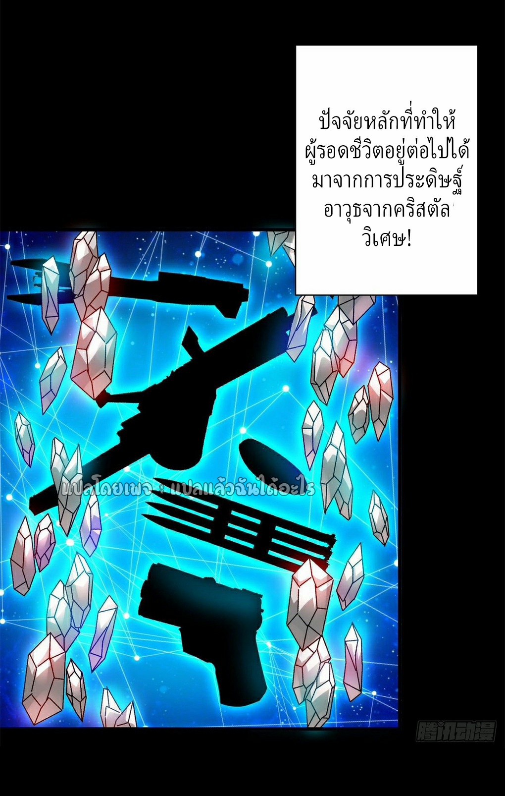 รูเล็ตเวิลด์ สุ่มไอเทมเอาชีวิตรอด ตอนที่ 80 หน้า 4