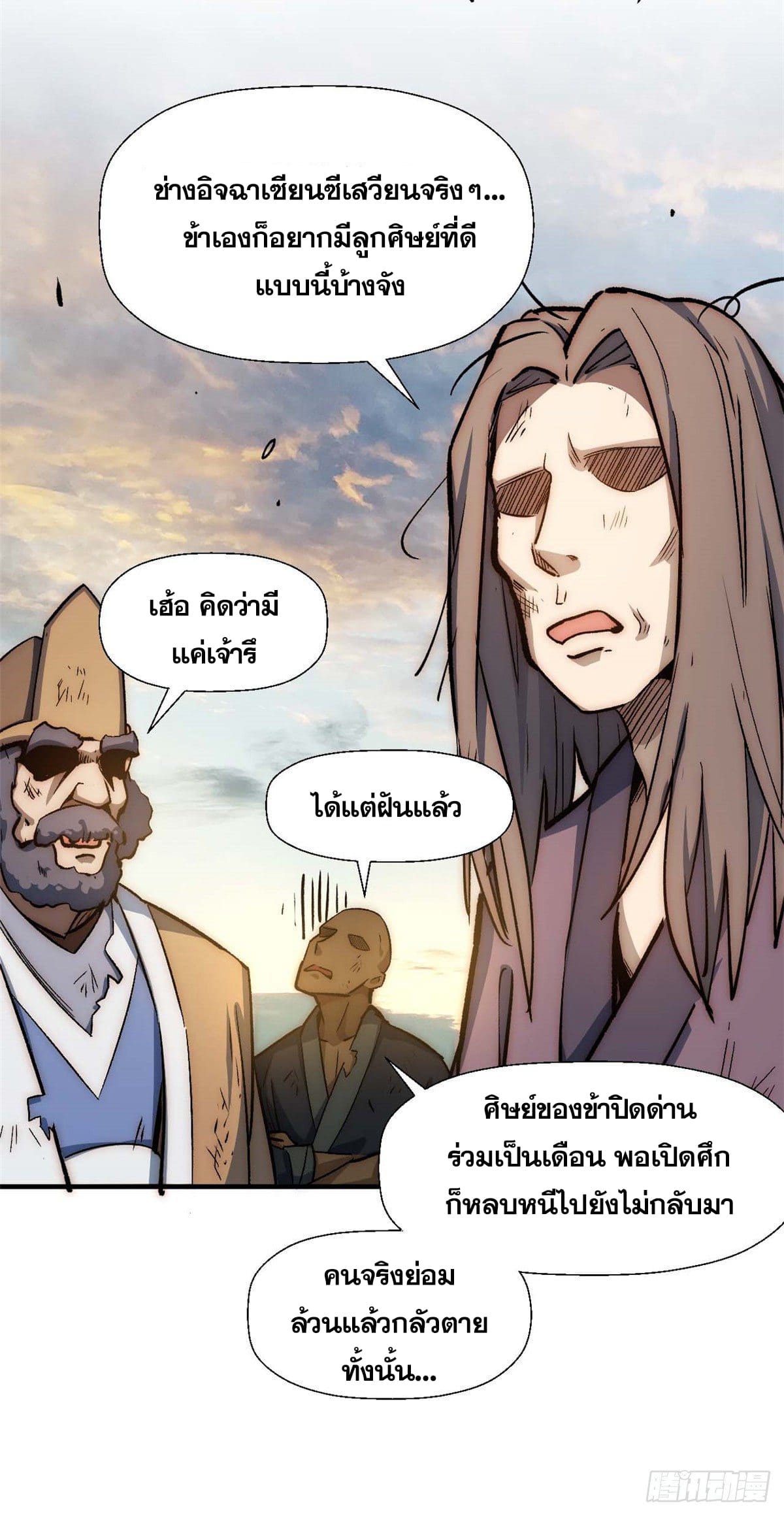 ระบบสุ่มดวงชะตา(ทันจีน) ตอนที่ 35 หน้า 19