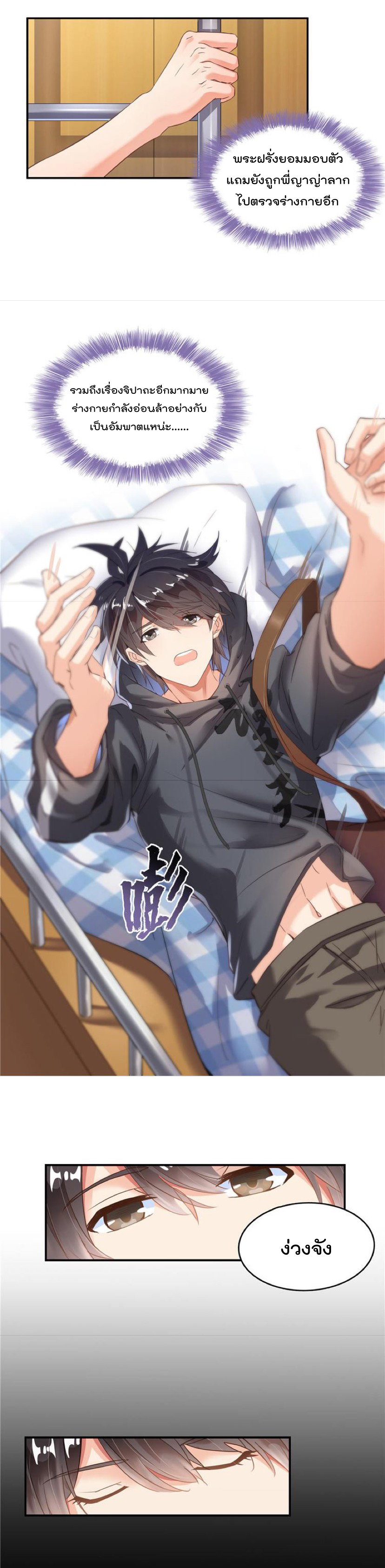 ปล่อยให้เทพเขาคุยกัน ตอนที่ 45 หน้า 17