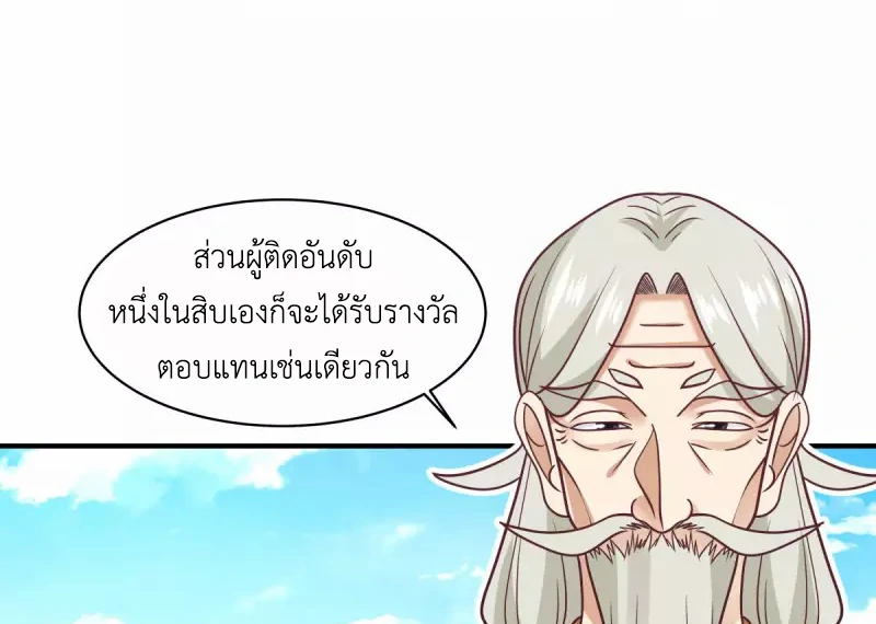 Chaos Alchemist (วิบัติการณ์เทพเซียนโอสถ) ตอนที่ 159 หน้า 43