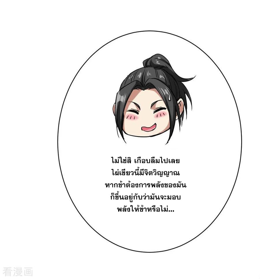 เทพอสูรสยบฟ้า ตอนที่ 54 หน้า 5