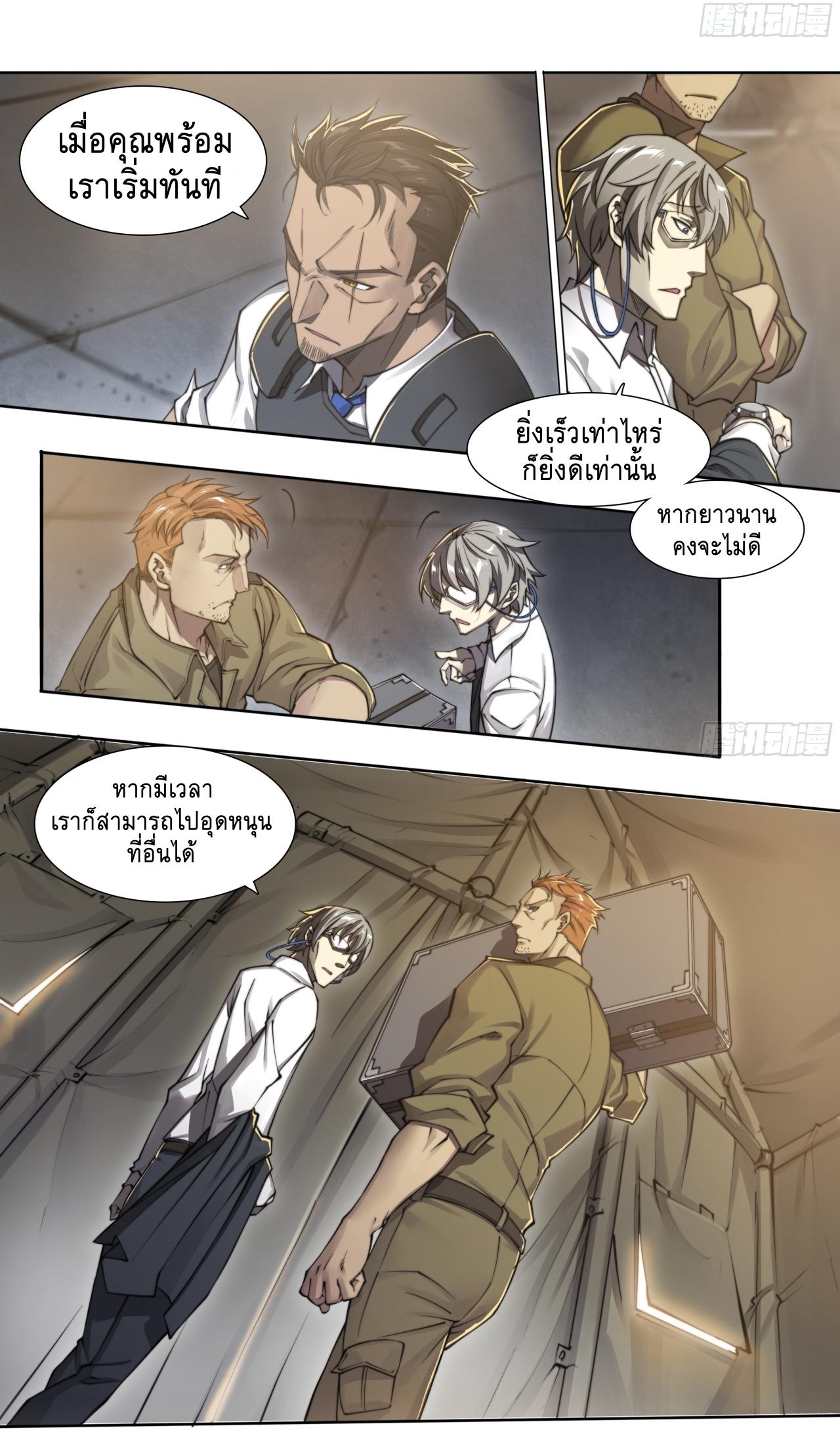 Apocalypse Forecast ตอนที่ 87 หน้า 21