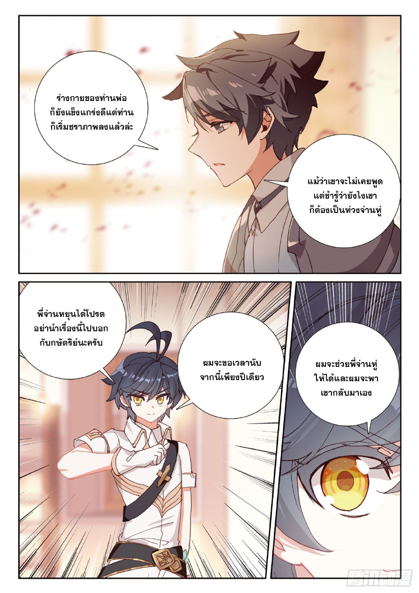 Child of light บุตรแห่งแสง ตอนที่ 33 หน้า 15