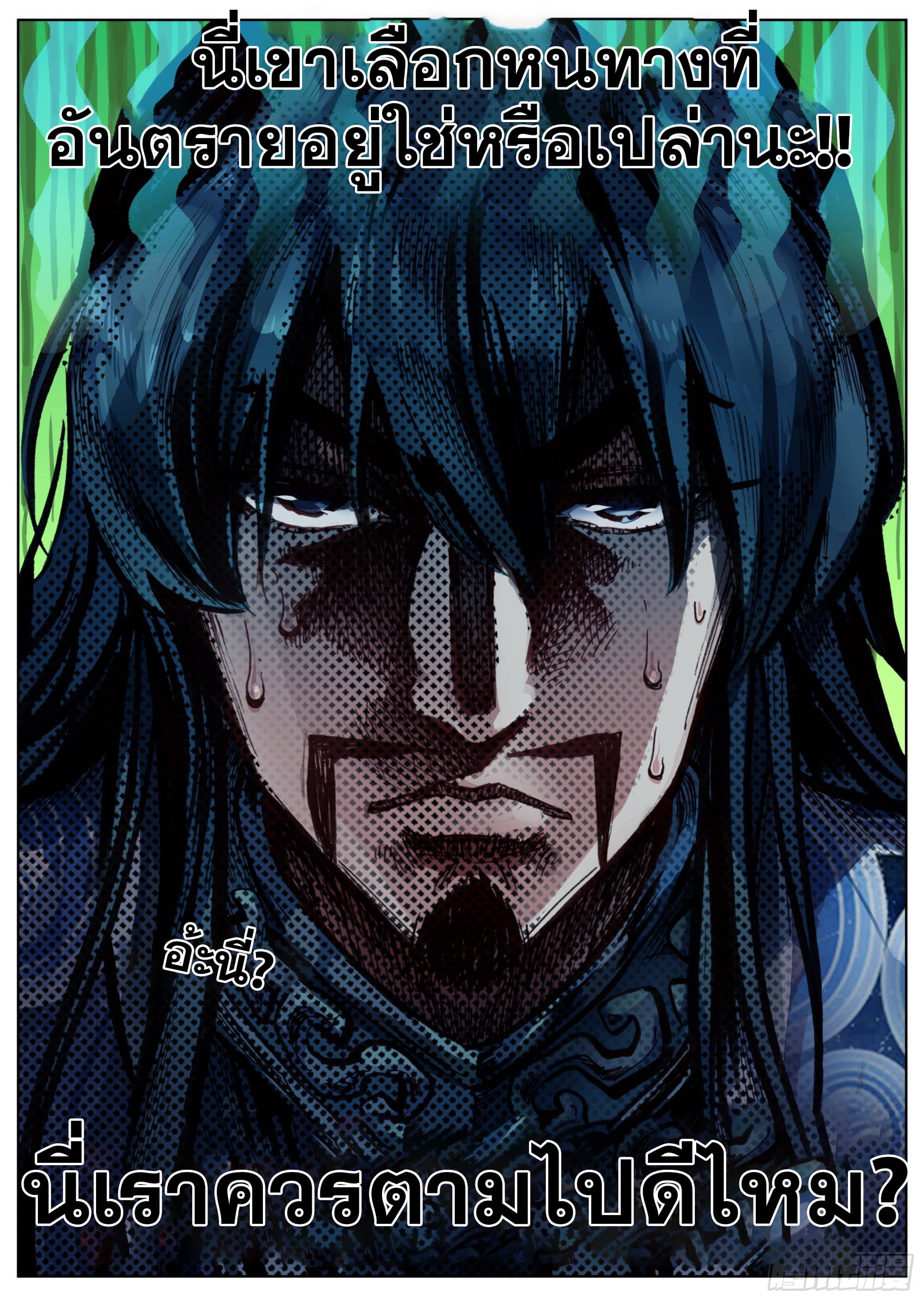 หลินหยวนสิง ตำนานจิ้งจอกเมฆา ตอนที่ 4 หน้า 16