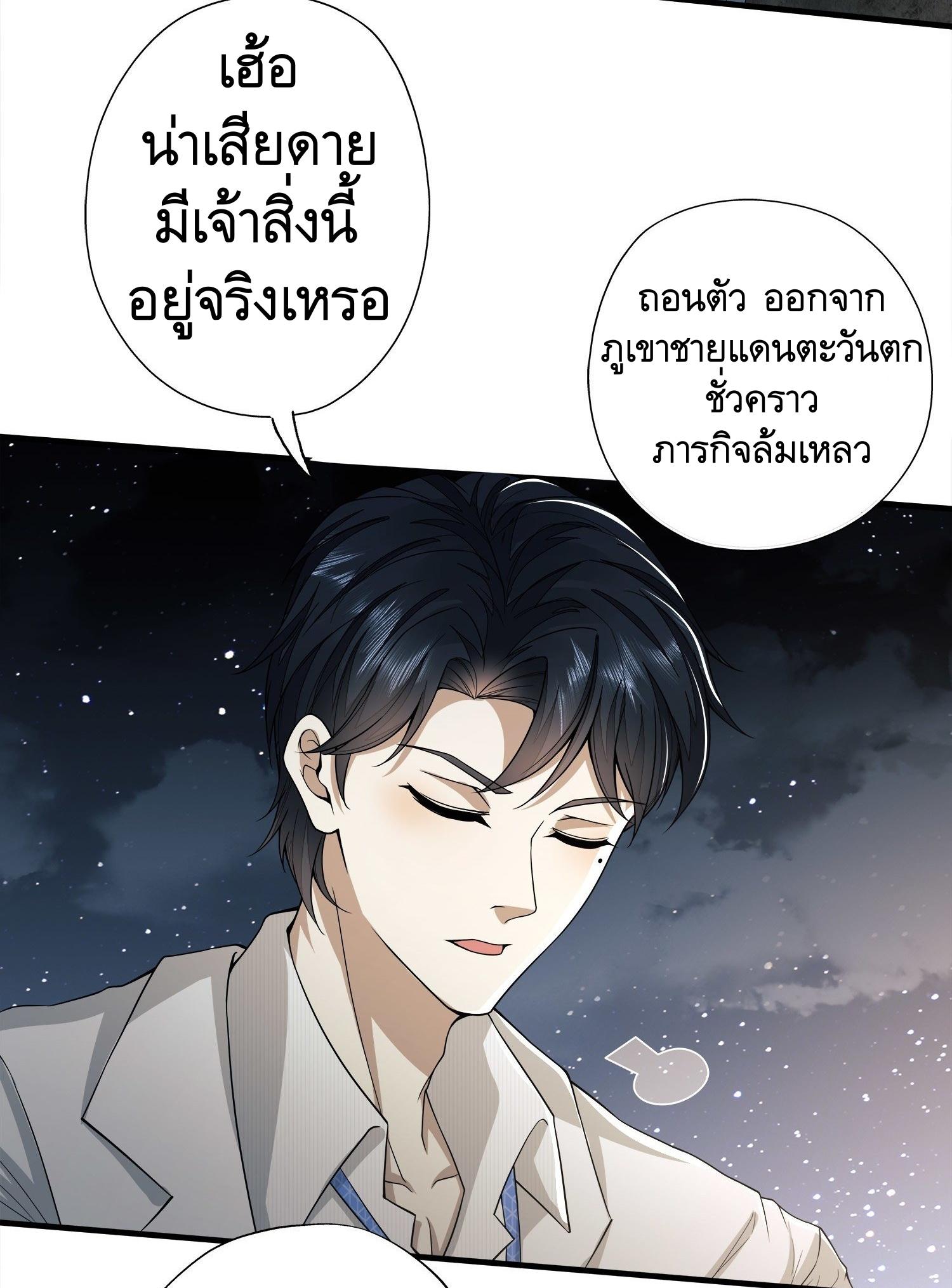 THE FIRST ORDER ตอนที่ 48 หน้า 40