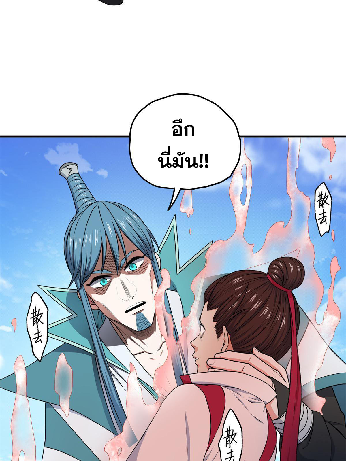 ราชันอหังการ - Emperor's Domination ตอนที่ 6 หน้า 16