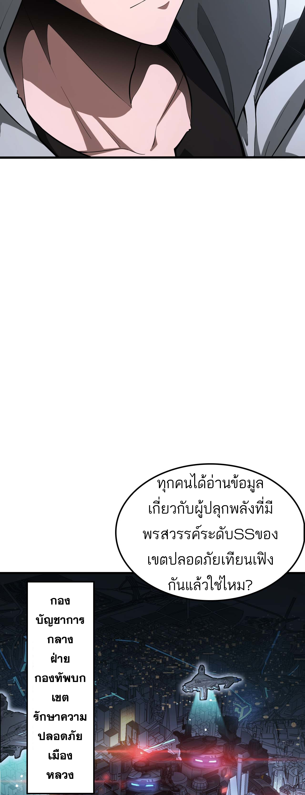 ระบบดาบพระเจ้าวันสิ้นโลก Doomsday Sword God ตอนที่ 5 หน้า 7