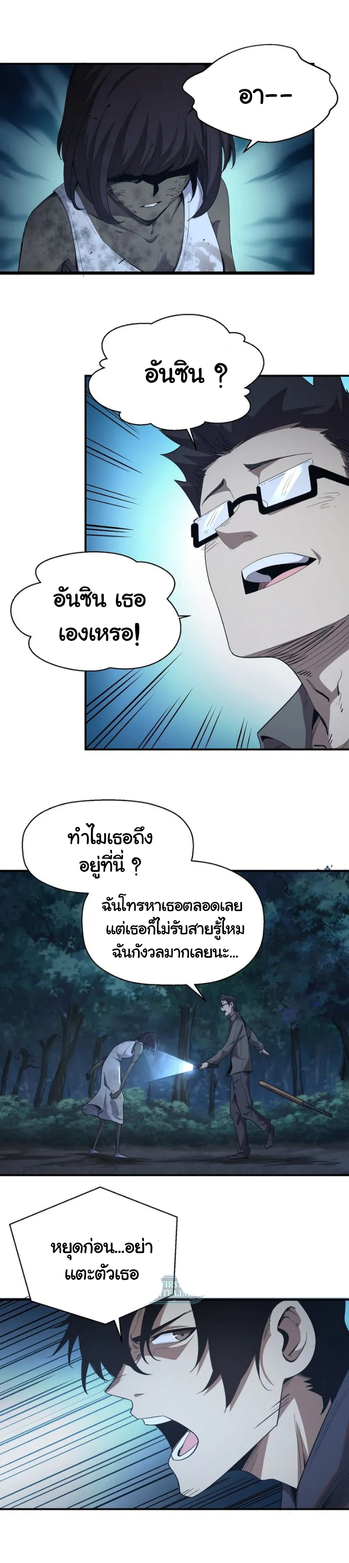 [ภัยพิบัติแห่งยุคสุดท้าย] ตอนที่ 4 หน้า 19
