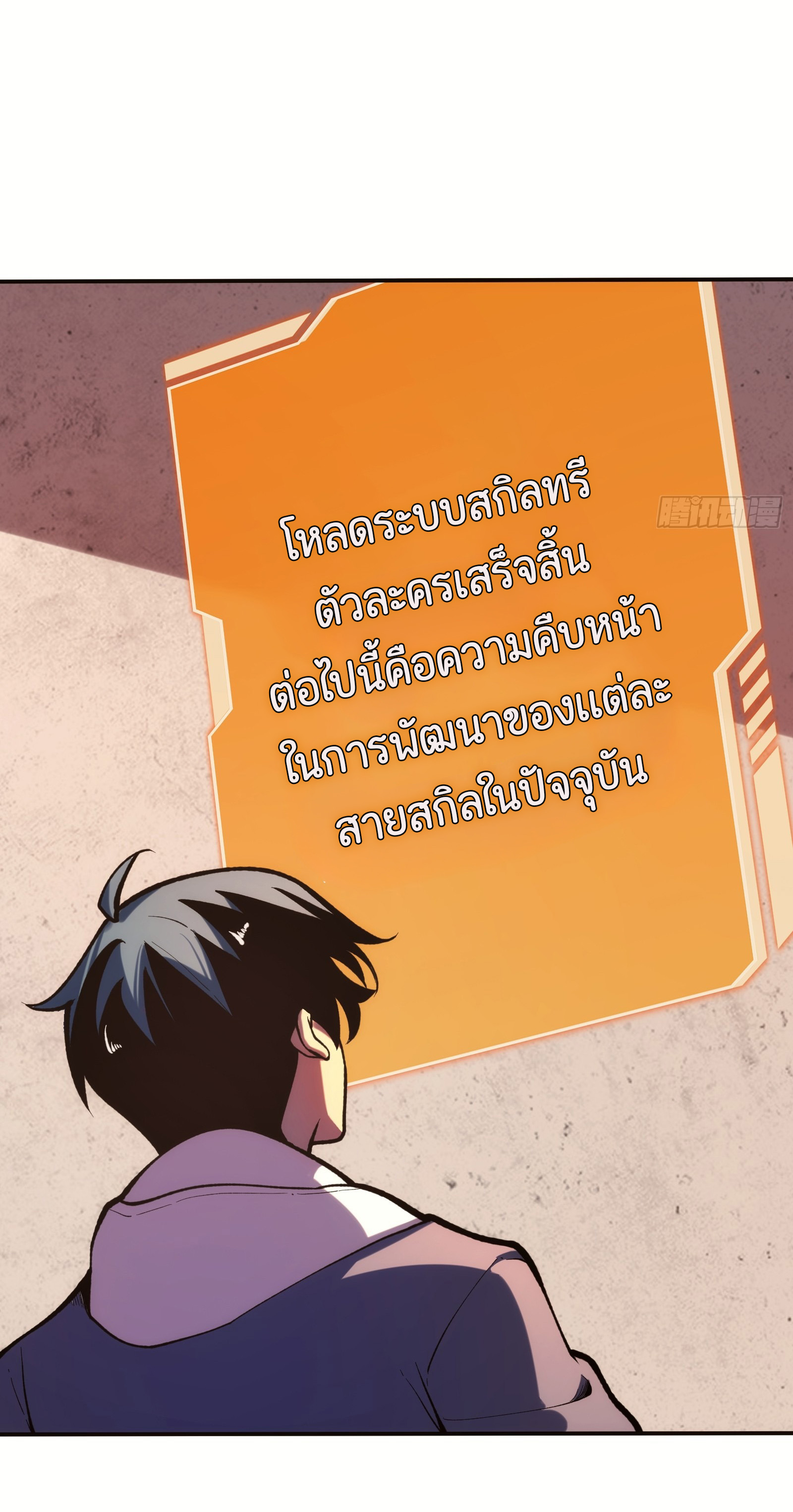 อวตารของผมกำลังกลายเป็นลาสบอส (My Avatars Are Becoming the Final Boss) ตอนที่ 3 หน้า 9