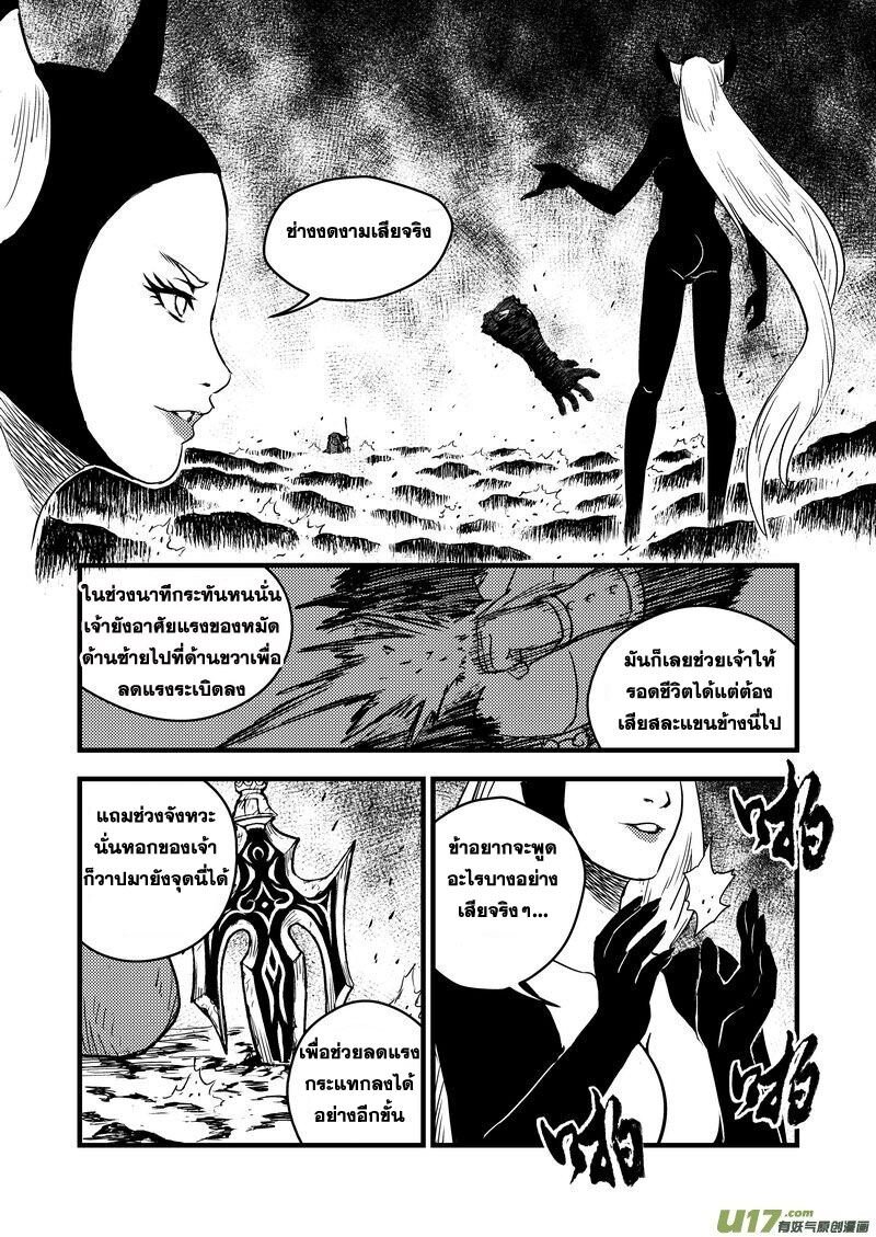 พยัคฆ์ X กระเรียน มหาเวทย์ผนึกมาร ตอนที่ 30 หน้า 12