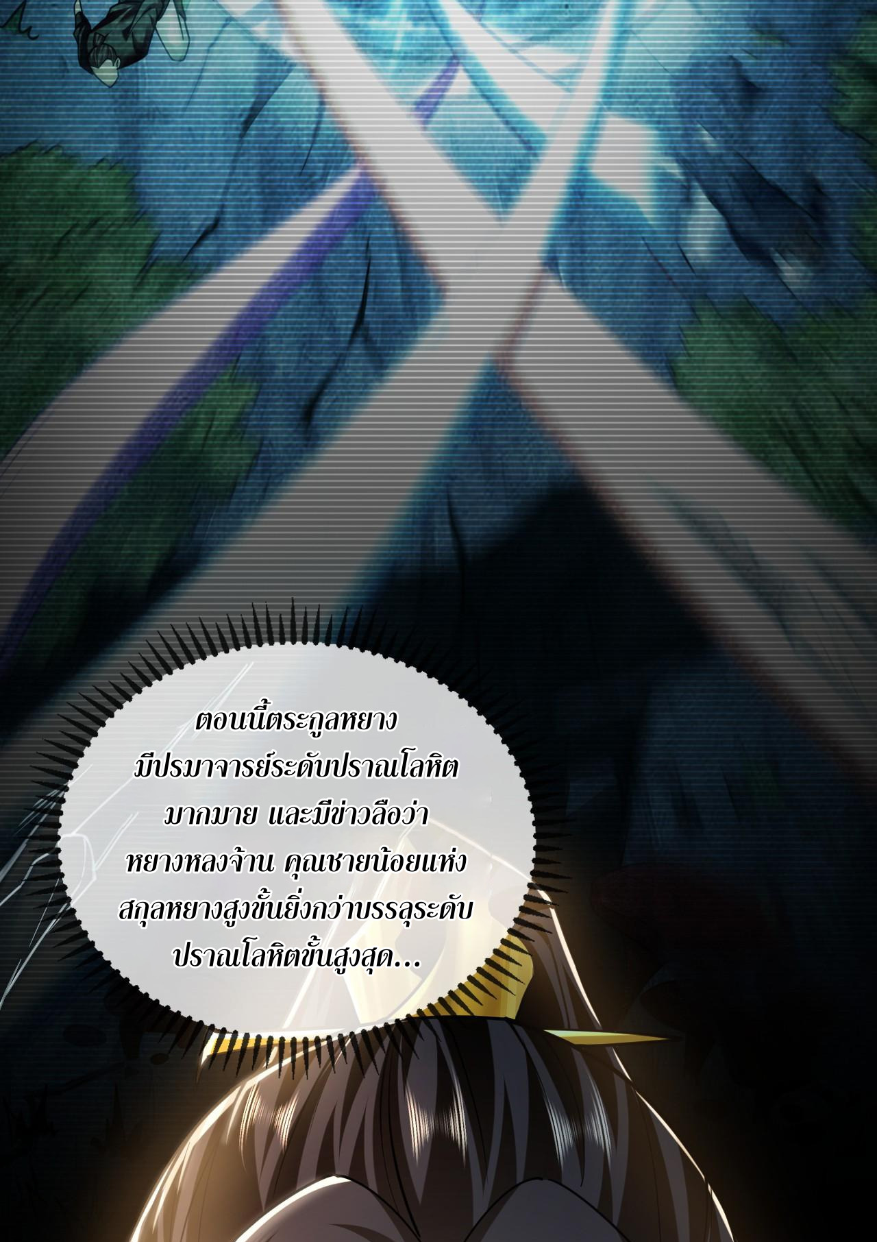 บ่มเพาะด้วยความเร็วหนึ่งล้านเท่า ตอนที่ 8 หน้า 41