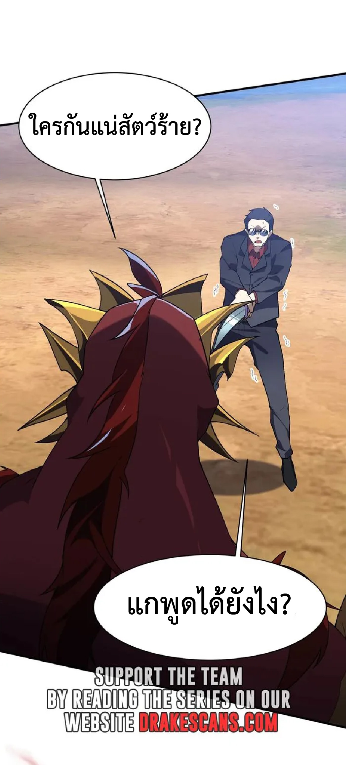 การวิวัฒนาการจากปลาคาร์พสู่มังกร ตอนที่ 22 หน้า 2