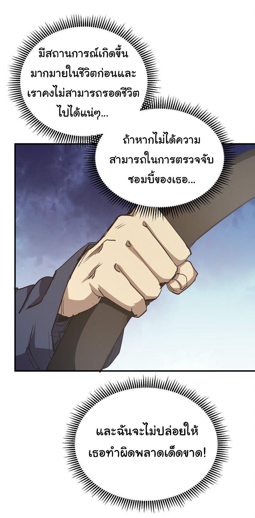 กลับมาเกิดใหม่ในยุคก่อนวันสิ้นโลก! ตอนที่ 9 หน้า 5