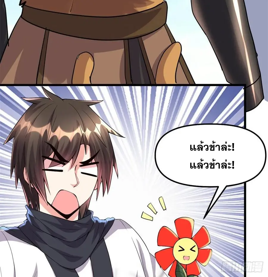 นี่น่ะหรือ....ระบบบำเพ็ญเซียน? ตอนที่ 90 หน้า 41