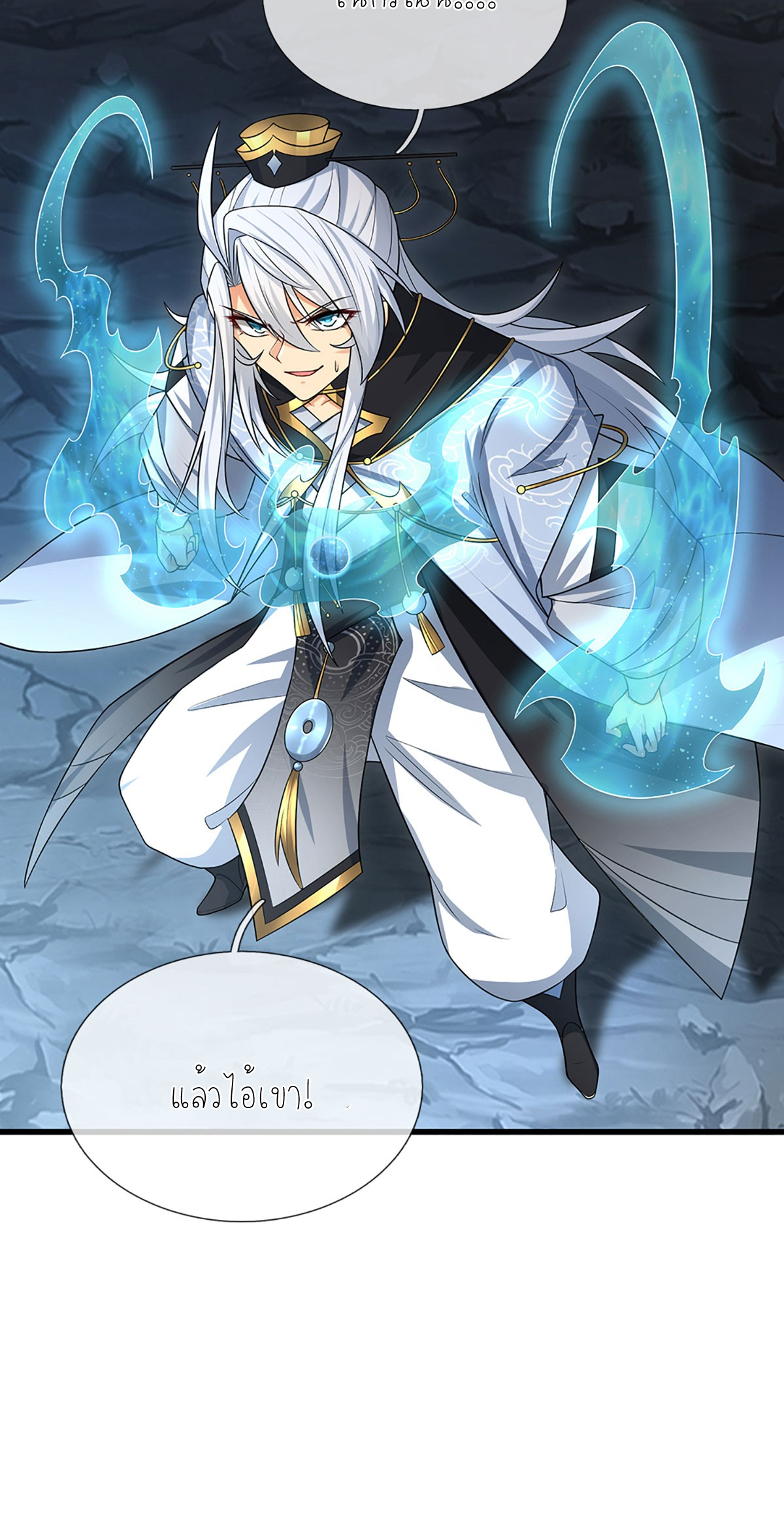 ปลุกร่างกาย ฉันอมตะ ตอนที่ 11 หน้า 15