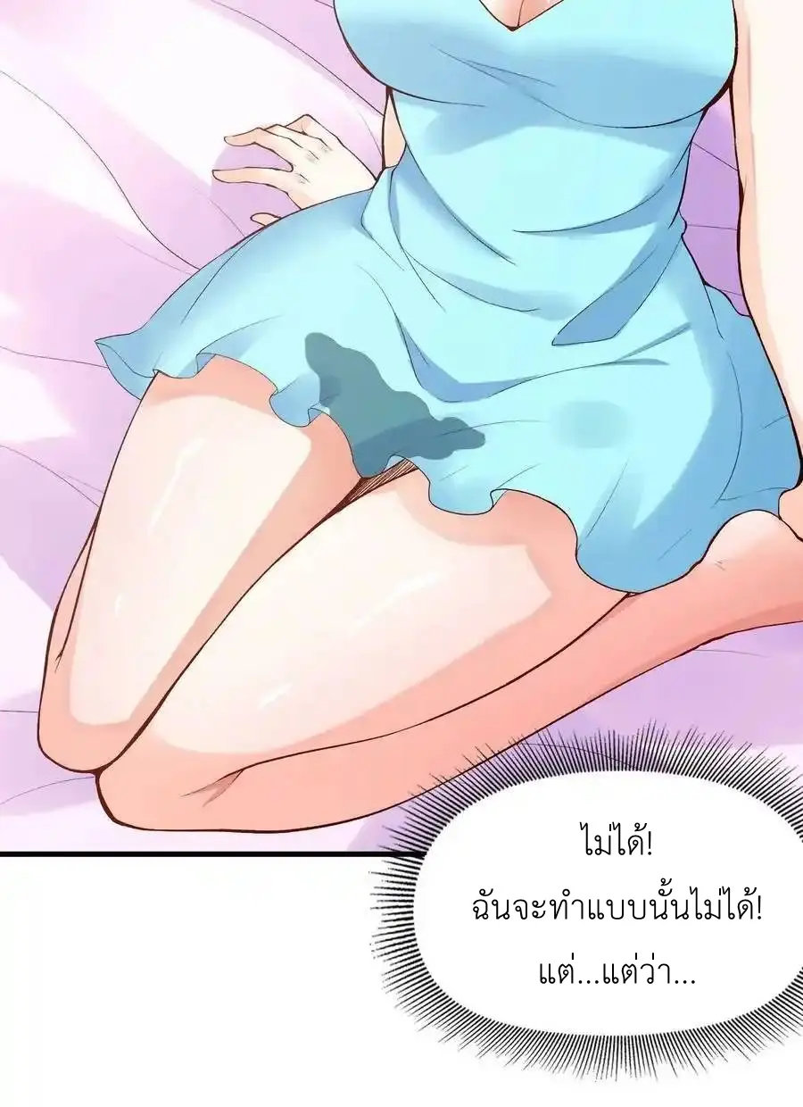 My Harem Is Entirely Female Demon Villains ตอนที่ 97 หน้า 21