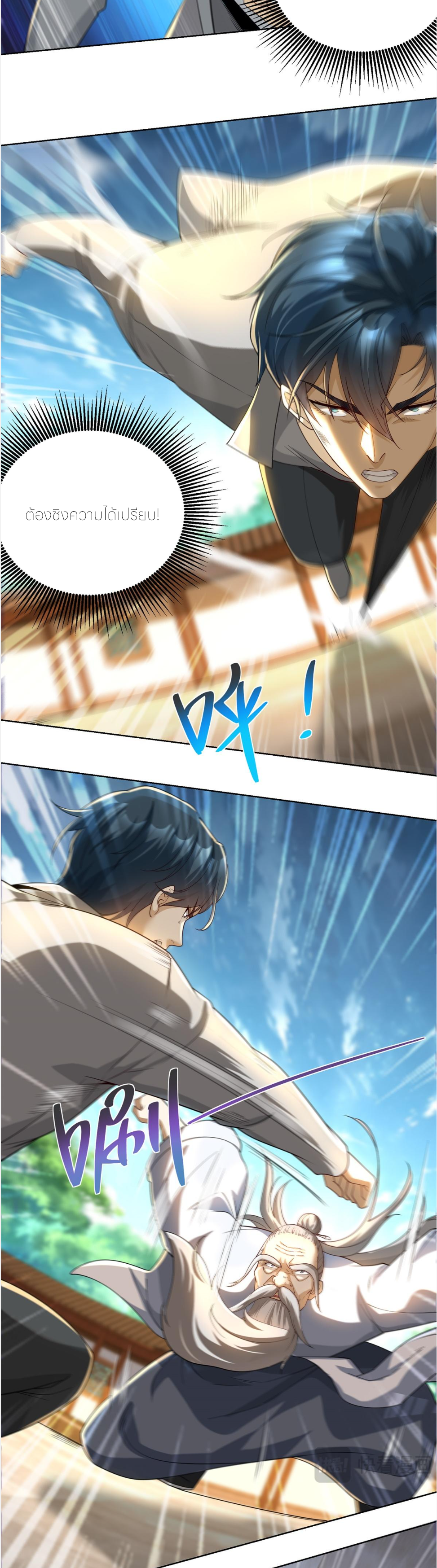 เส้นทางเซียน: ทวงคืนความทรงจำ 🎞️ ตอนที่ 21 หน้า 2