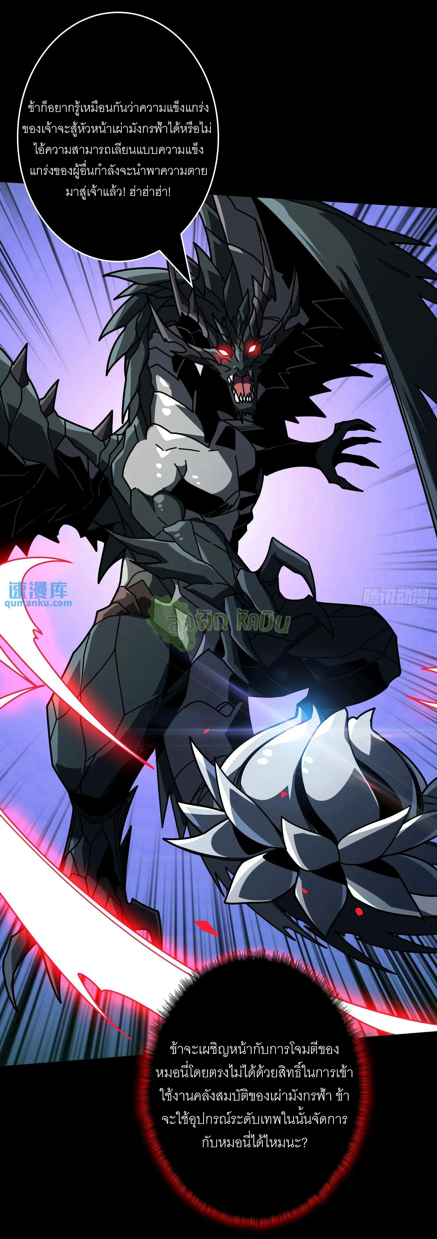 (ชนจีน) IT STARTS WITH A KINGPIN ACCOUNT - จุติจอมราชัน ตอนที่ 447 หน้า 9