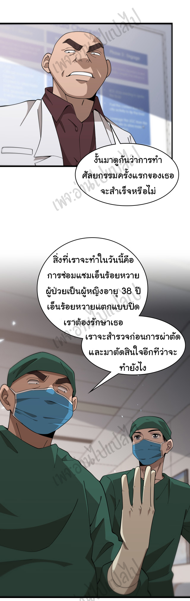 สุดยอดระบบของหมอหลิงหรัน ตอนที่ 78 หน้า 24