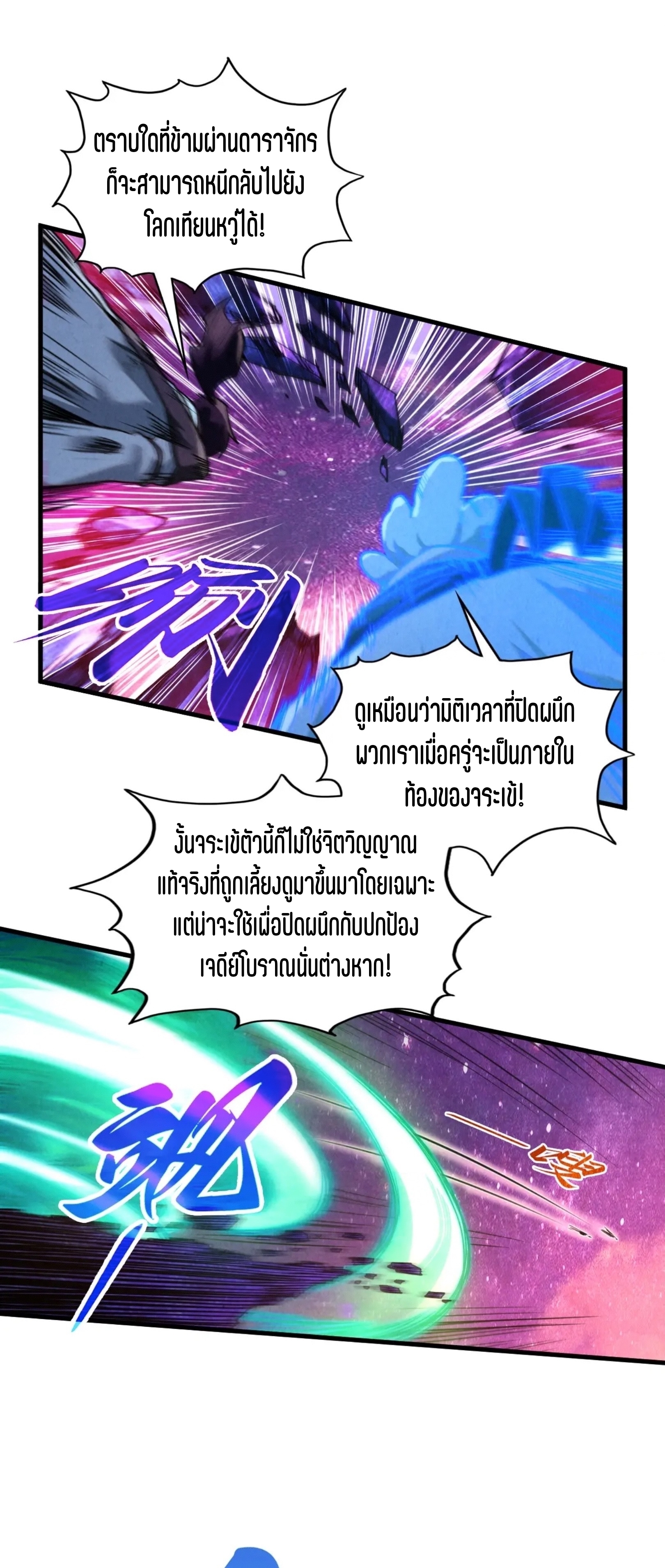 มหาเทพนิรันดร์กาล ตอนที่ 298 หน้า 17