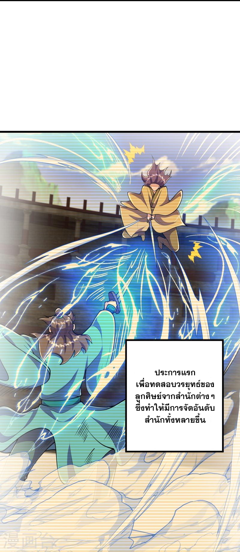 ผู้ขัดเกลาร่างกายที่แข็งแกร่งที่สุดในประวัติศาสตร์ ตอนที่ 34 หน้า 17