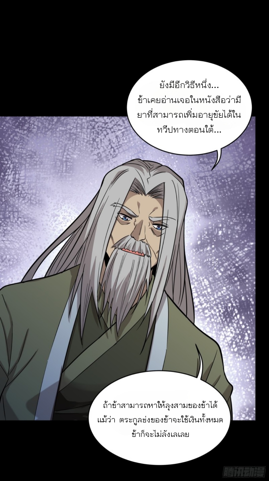 Legend of Star Genera ชนจีน ตอนที่ 88 หน้า 14