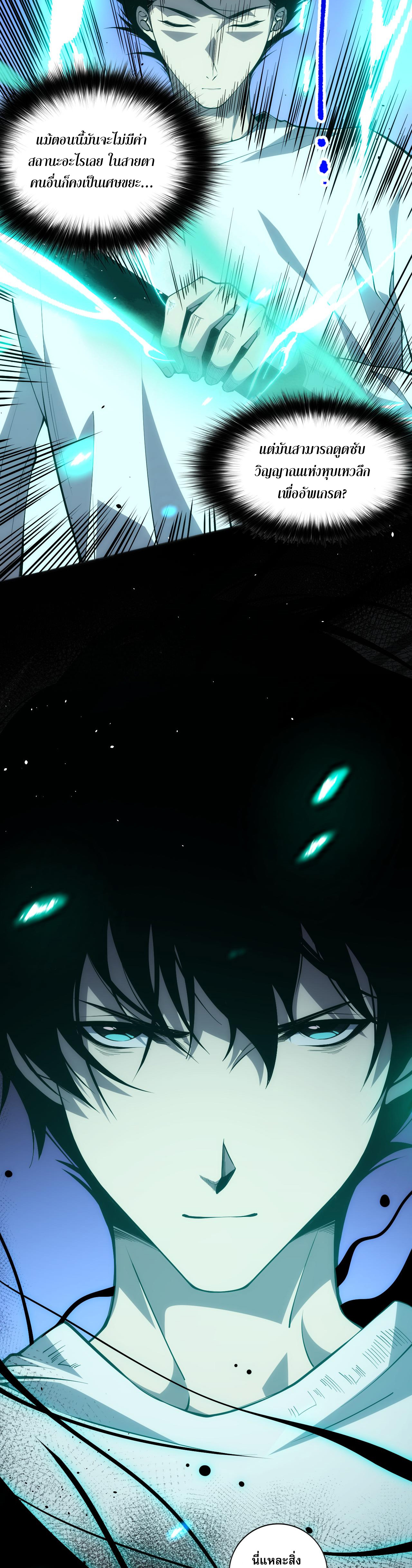 เนโครแมนเซอร์! ฉันคือภัยพิบัติล้างโลก! ตอนที่ 25 หน้า 19