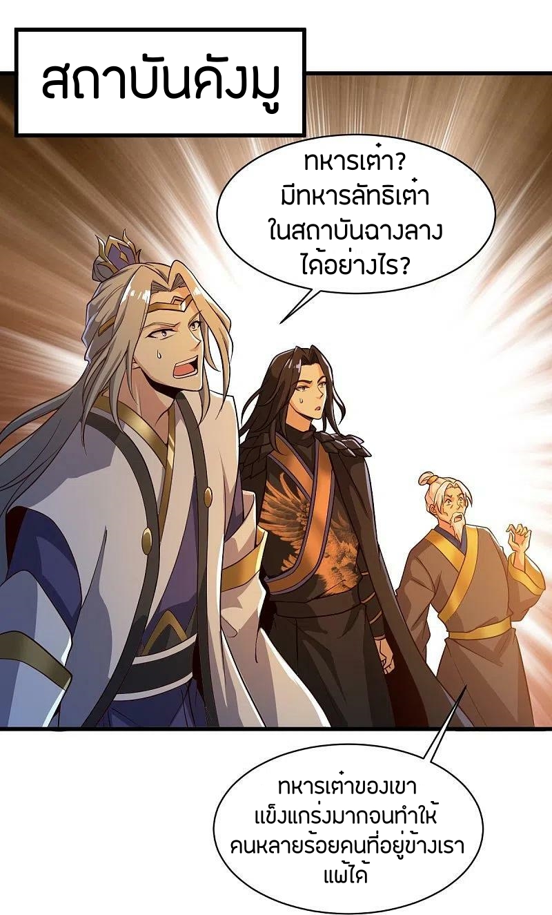 One Sword Reigns Supreme ตอนที่ 228 หน้า 2